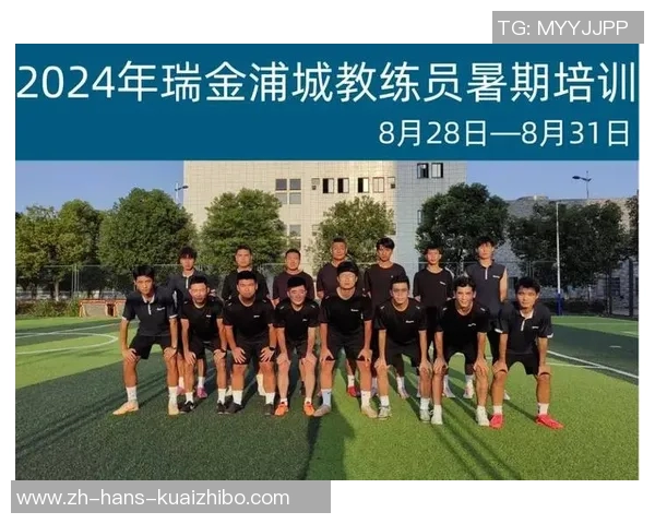 中国足球发展基金会助力青少年足球培养与职业联赛提升的全新战略探索